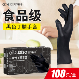 食品级丁腈手套厨房做饭切菜洗菜切肉揉面烘焙餐饮外卖吃小龙虾