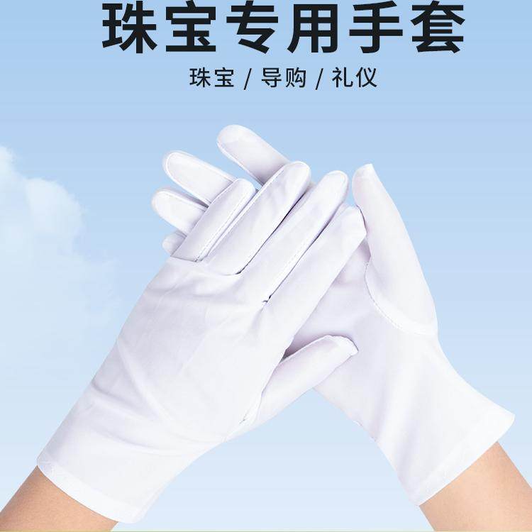 珠宝店专用奢侈品专柜展示导购员手套黑白色礼仪高档首饰夏季薄款