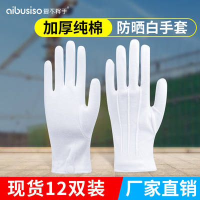 纯棉白手套带扣三筋礼仪防晒透气