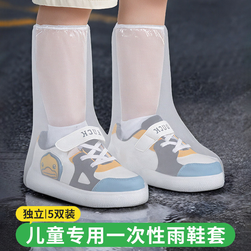 儿童雨鞋套防水防滑上学暴雨专用加厚耐磨一次性独立包装2025新款,居家日用,雨鞋/雨靴,淘宝优惠券,粉丝福利购,淘宝优惠卷