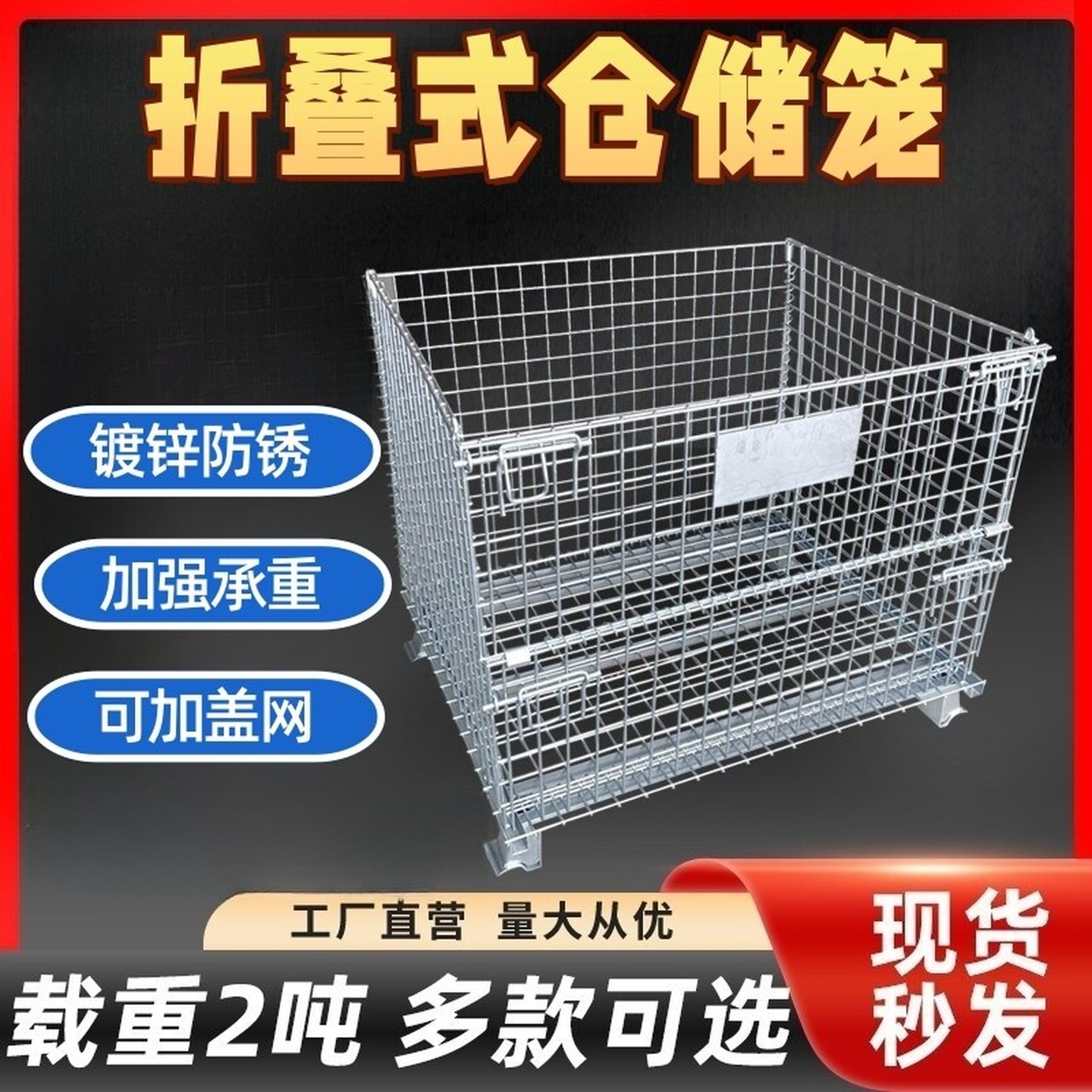 仓储笼折叠铁框重型仓库笼蝴蝶笼网格铁筐金属钢丝笼不锈钢仓储笼