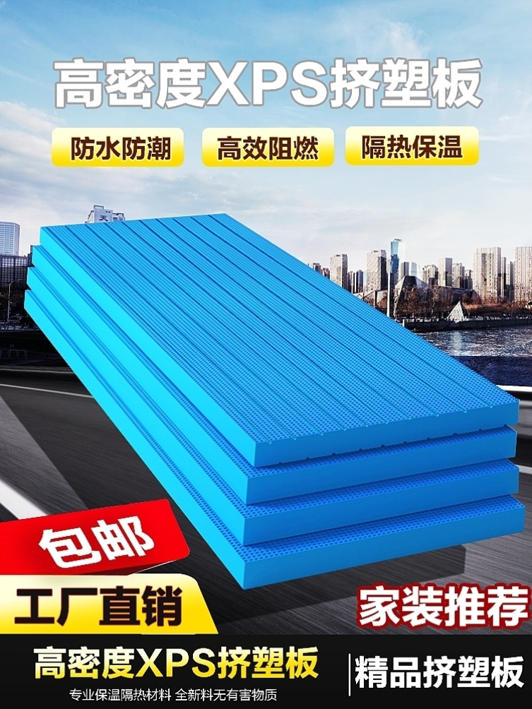 高密度xps挤塑板外墙保温板地暖5厘米3cm2泡沫板隔热挤塑板保温板