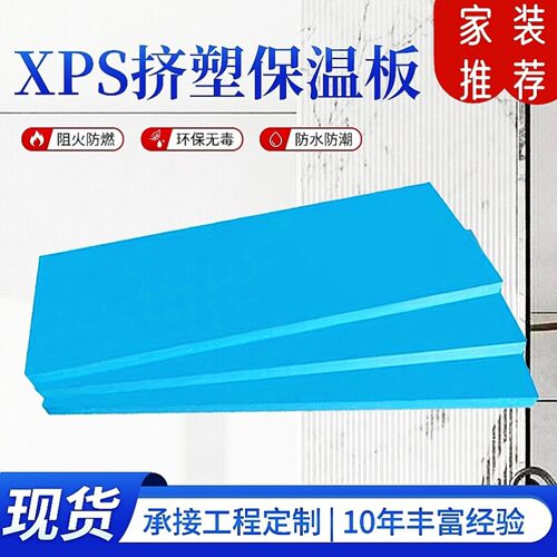 xps挤塑板B1级阻燃防火隔热保温板5cm防潮室内外墙屋顶高密度泡沫