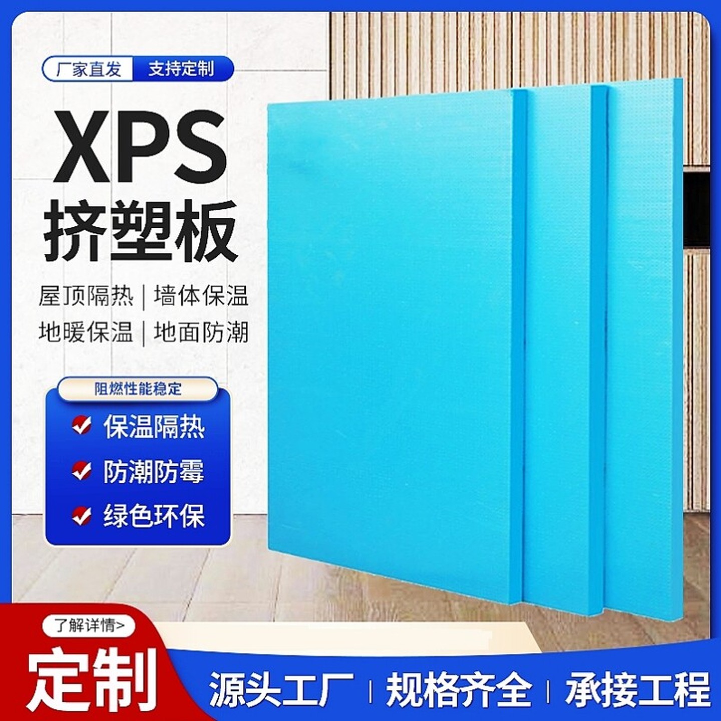 XPS高密度挤塑板保温隔热阻燃图片