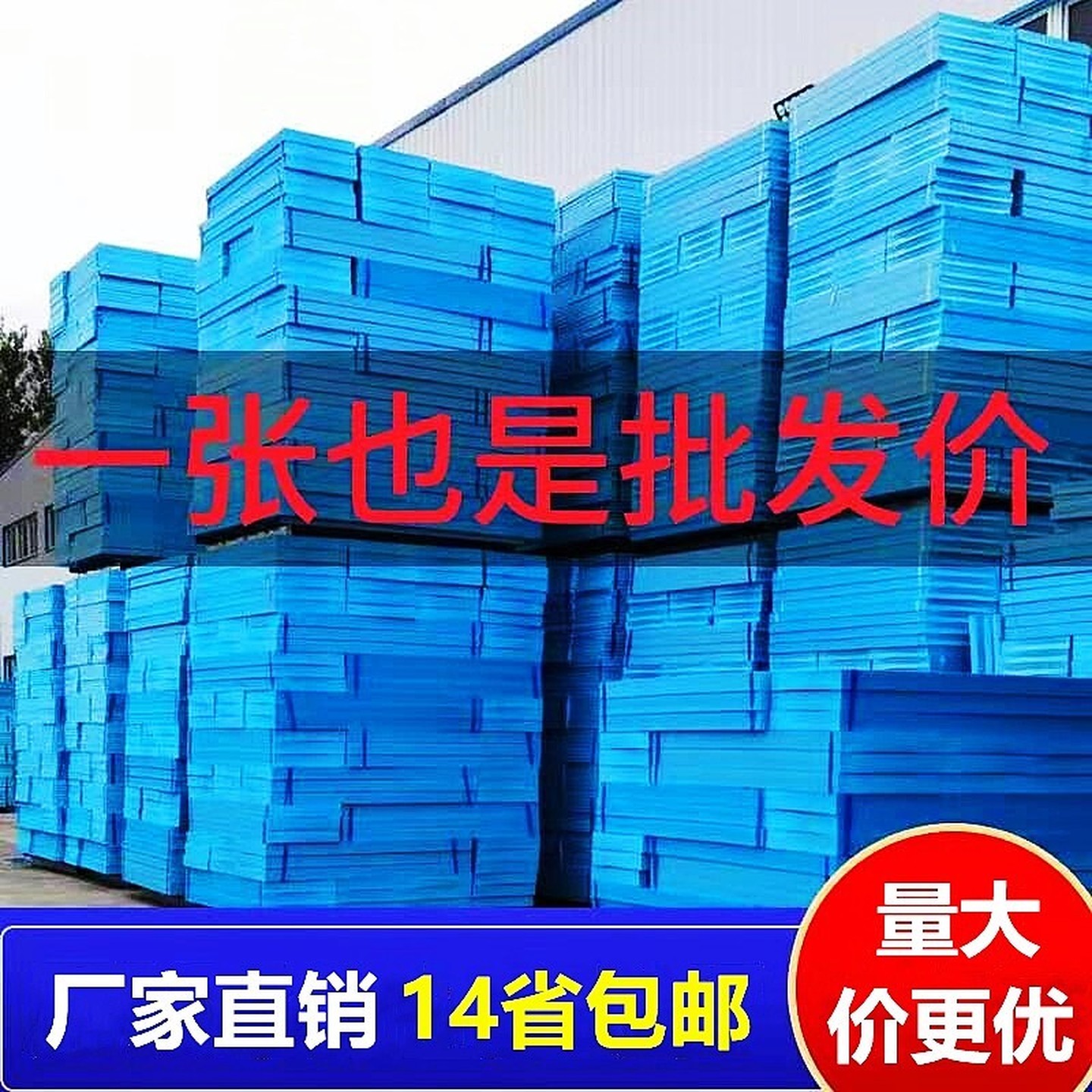 国标XPS挤塑聚苯板B1级阻燃内外墙屋顶高密度保温隔热泡沫板硬板图片