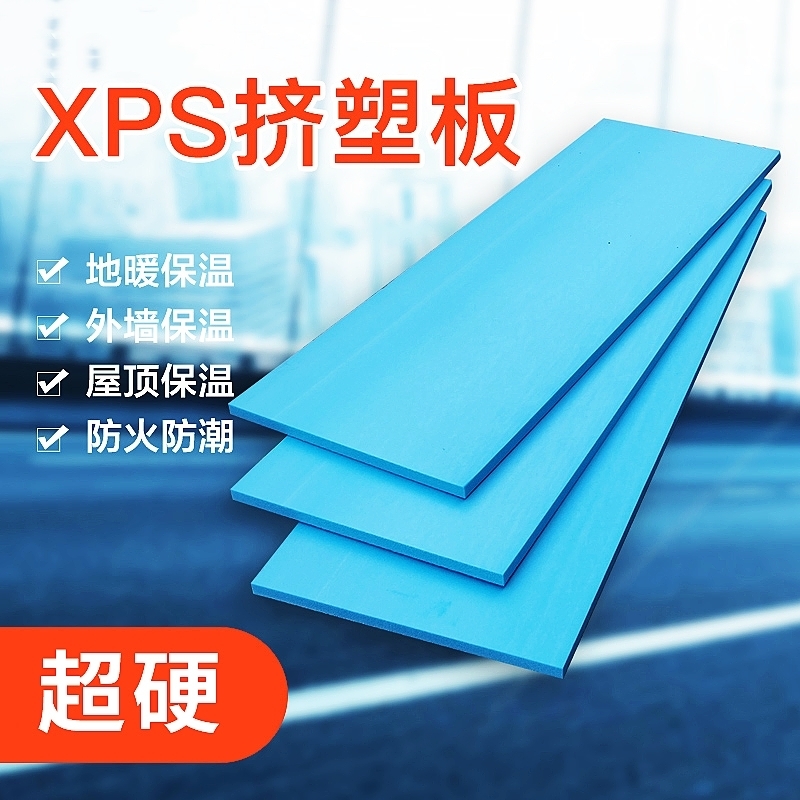 XPS国标阻燃难燃型挤塑聚苯乙烯泡沫塑料保温板B1级地暖屋顶隔热