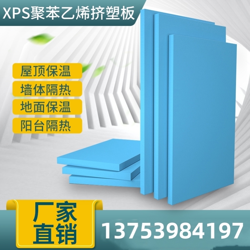 xps挤塑板b1阻燃保温板2345cm隔热板泡沫板地暖屋顶外墙室内材料 基础建材 墙体外保温体系 原图主图