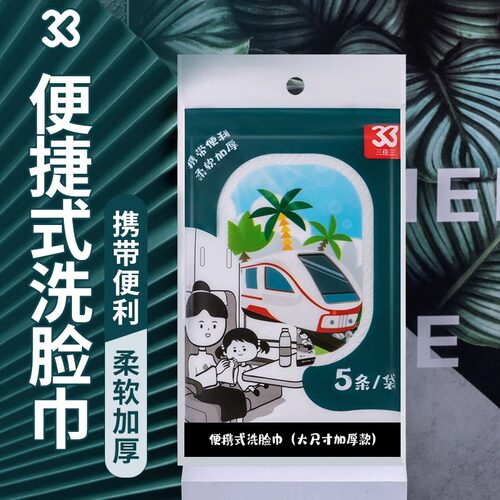 DOI三佳三洗脸巾便携式洗脸巾5条装*2包 加厚便携柔软便利全棉