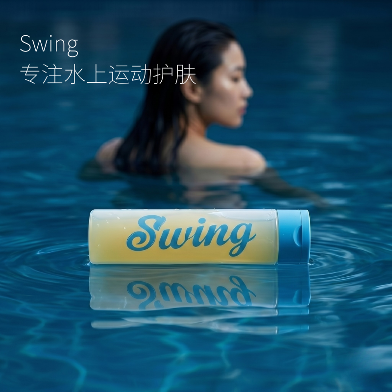 游泳去氯洗发沐浴露护发素Swing套装运动氨基酸游泳专业洗护除氯
