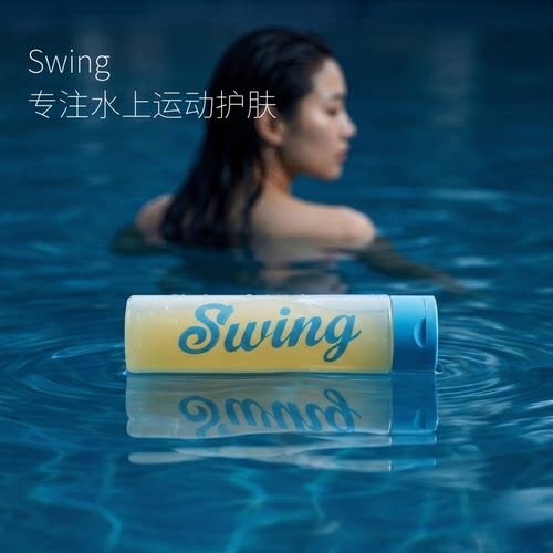 Swing泳悦专业游泳去氯洗护产品
