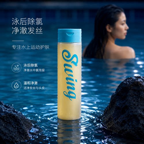 游泳去氯洗发水Swing泳悦
