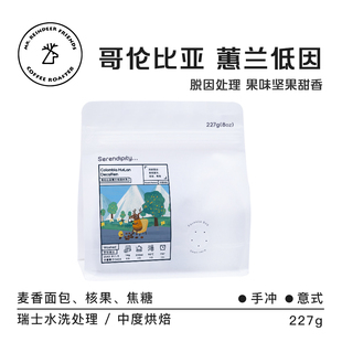 老鹿 朋友哥伦比亚瑞士水洗蕙兰低因精品咖啡豆手冲中度烘焙227g