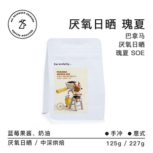 老鹿的朋友巴拿马厌氧日晒瑰夏SOE中深烘焙精品手冲纯黑咖啡豆