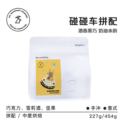 老鹿的朋友碰碰车拼配咖啡豆