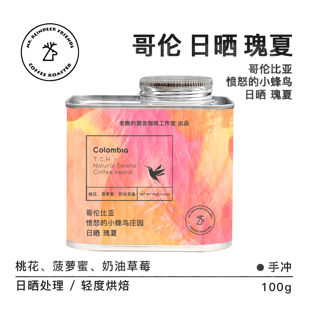 哥伦愤怒的小蜂鸟庄园日晒瑰夏