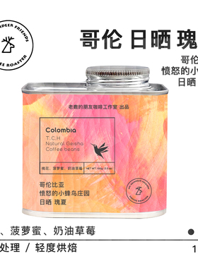 老鹿的朋友哥伦比亚愤怒的小蜂鸟庄园日晒瑰夏Geisha精品手冲单品
