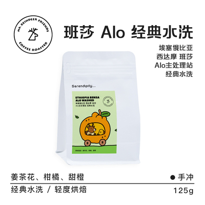 埃塞班莎Alo主处理站经典水洗