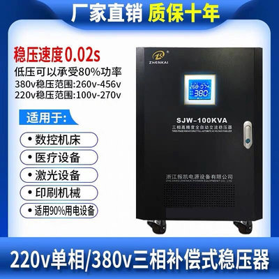 三相全自动补偿式电力稳压器380V大功率高精度30/50/60/100kw工业