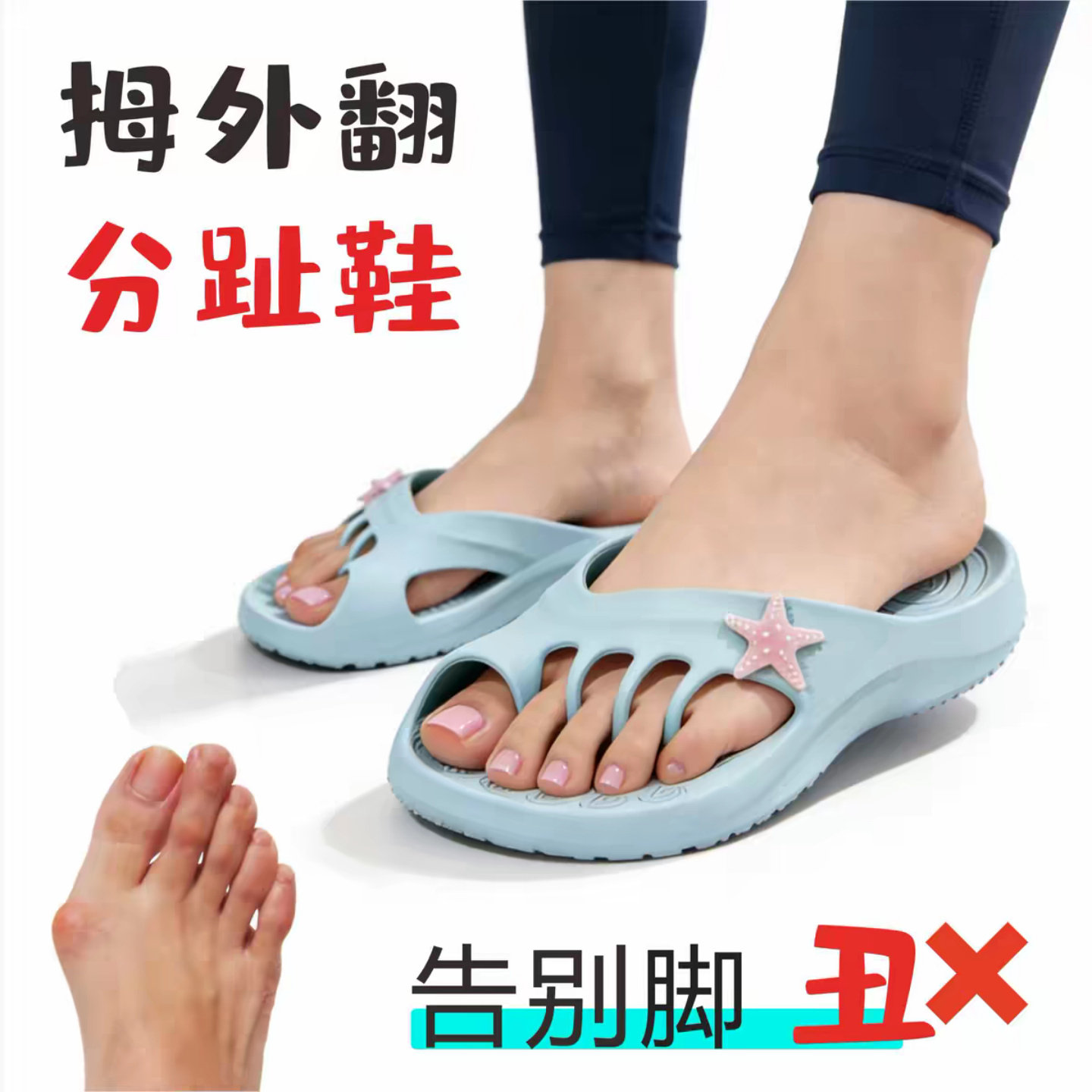 拇外翻分趾矫正拖鞋时尚高颜值
