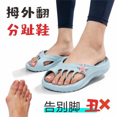 拇外翻分趾矫正拖鞋时尚高颜值