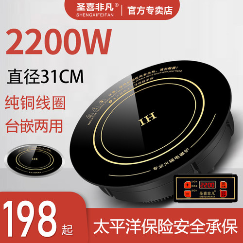 圣喜非凡火锅电磁炉圆形商用纯铜