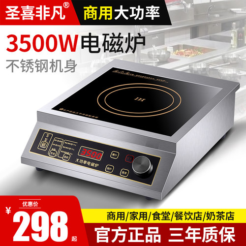 饭店炒菜熬汤奶茶烧水专用商用大功率电磁炉