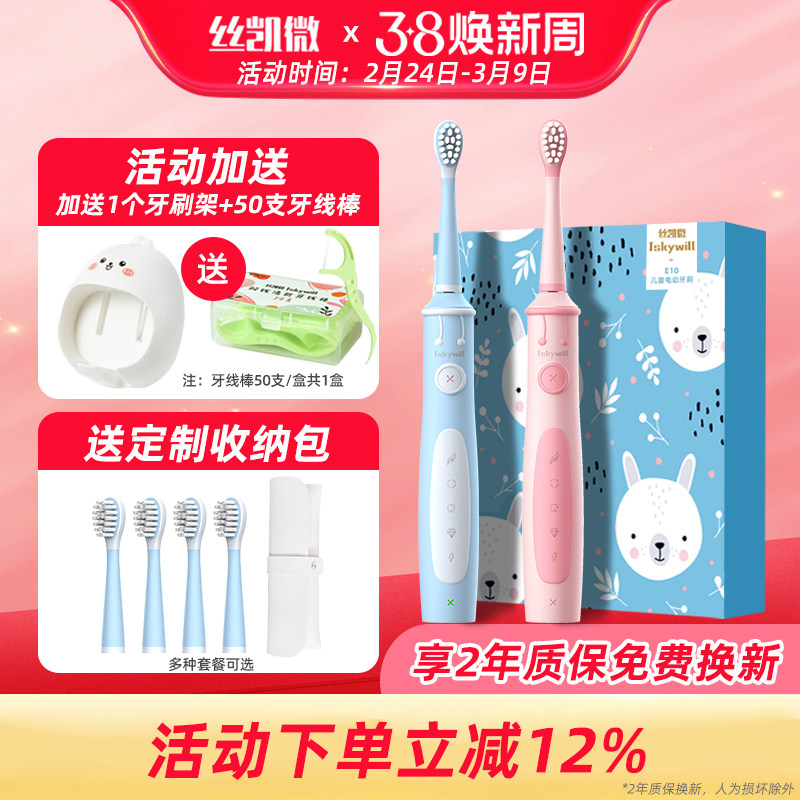 丝凯微儿童电动牙刷小孩学生声波式充电3-6-12岁男女宝宝牙刷E10