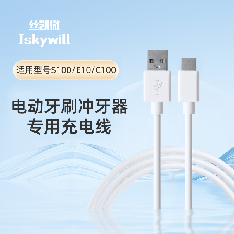 Jskywill丝凯微充电线