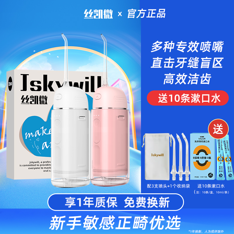 絲凱微沖牙器便攜正畸敏感