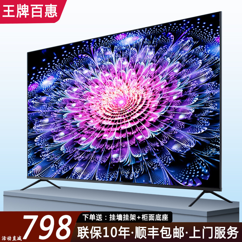 王牌百惠液晶钢化电视机55 65 70 75 80 85曲面100寸平板智能网络使用感如何?