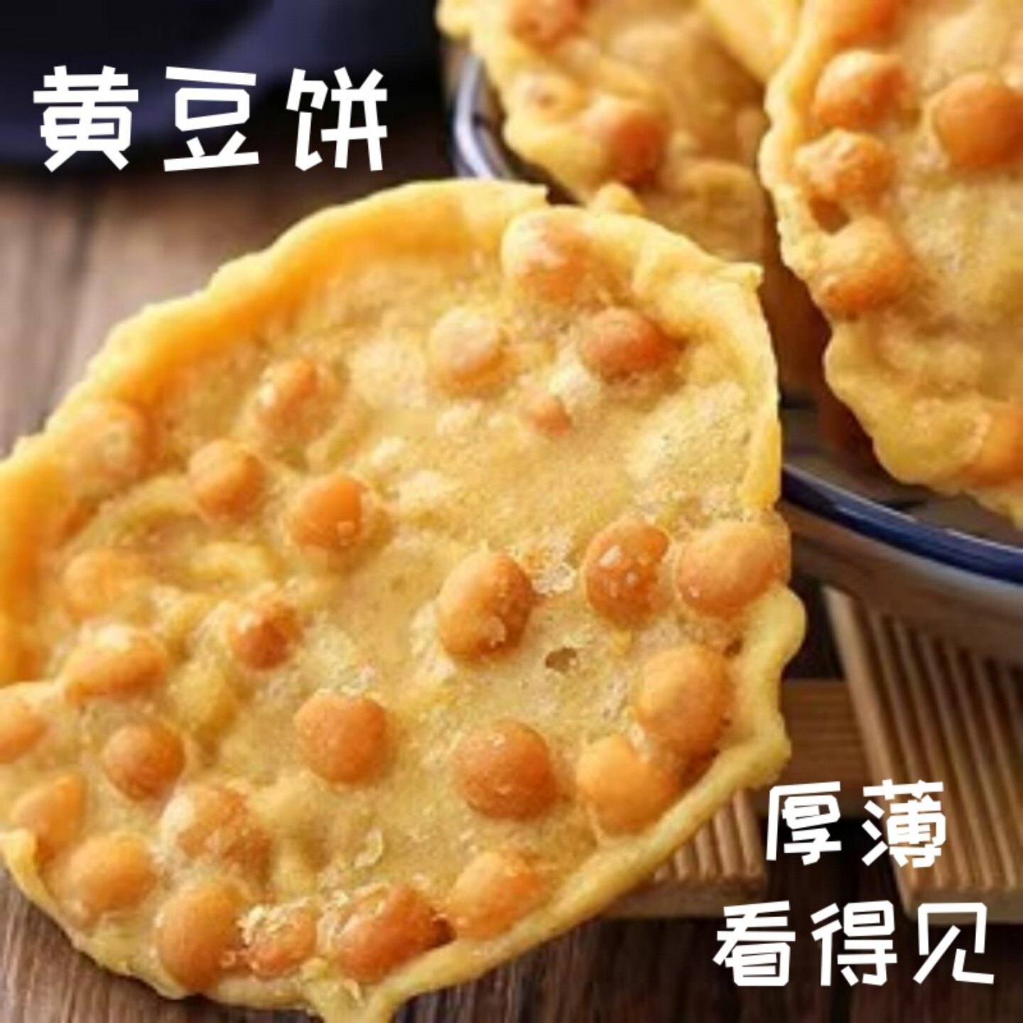 豆饼勺子手工油炸湖南客家特产香中式糕点抹嘴零食铁勺饼黄豆花生