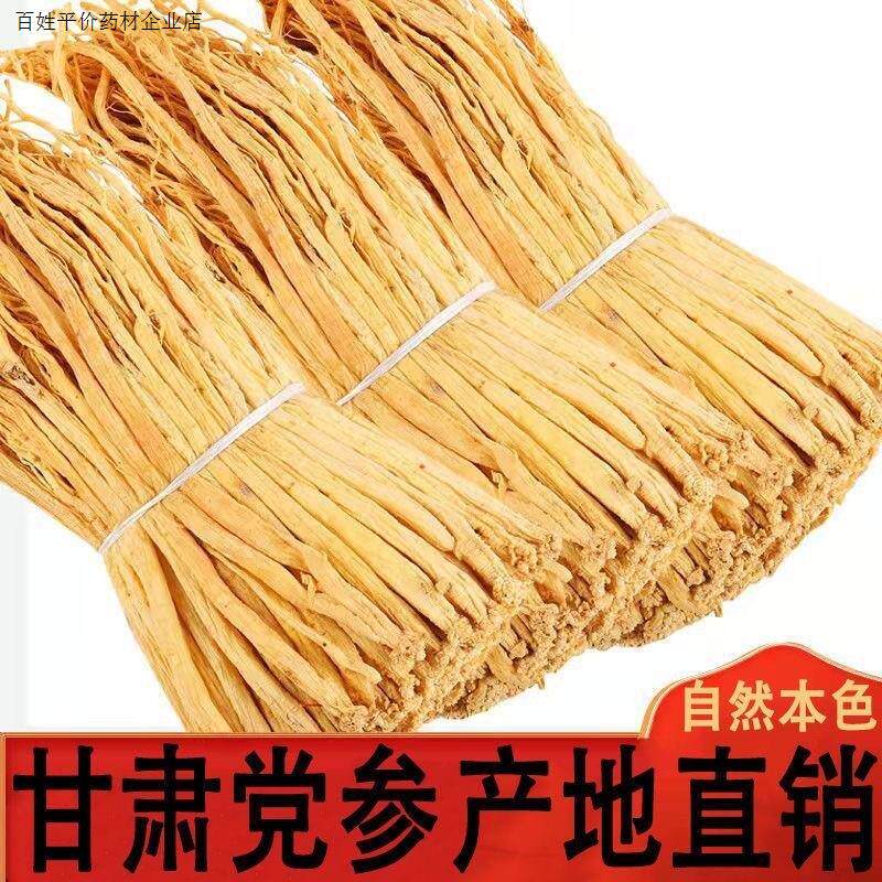 甘肃岷县正宗党参长条非纯干野生特级中药材正品当参干货煲汤优选