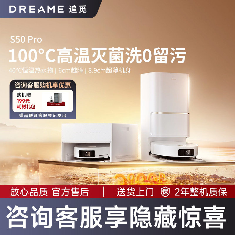 追觅S50Pro扫地机器人