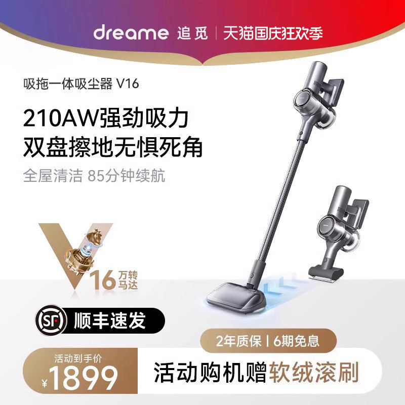 追觅dreame无线吸尘器V16家用小型大吸力手持擦地吸拖一体机除螨高性价比高么？