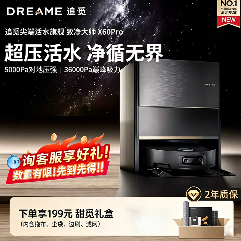 追觅X60Pro滚筒扫地机器人扫拖洗烘一体自清洁洗地热水洗拖布