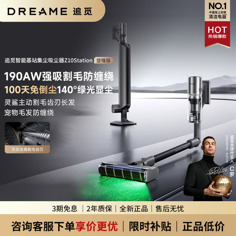 追觅Z10 Station旋锋版自集尘吸尘器家用无线大吸力除螨宠物家庭