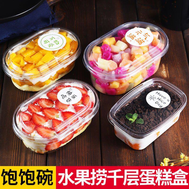 饱饱碗椭圆形布丁一次性打包盒子网红慕斯蛋糕千层芋泥外卖打包盒