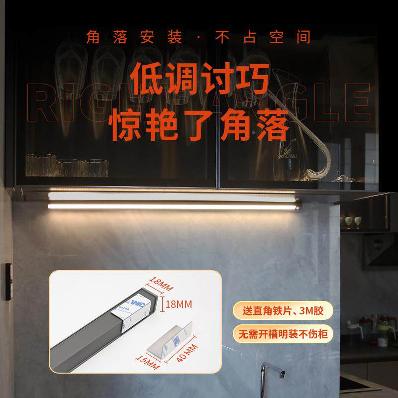 904led充灯柜自粘感应无线餐边柜磁吸橱灯厨房酒柜电直角带极窄灯