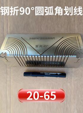 方管折尺方钢折90度圆弧角画线尺圆方管变直角弧多能划功圆沂顺线