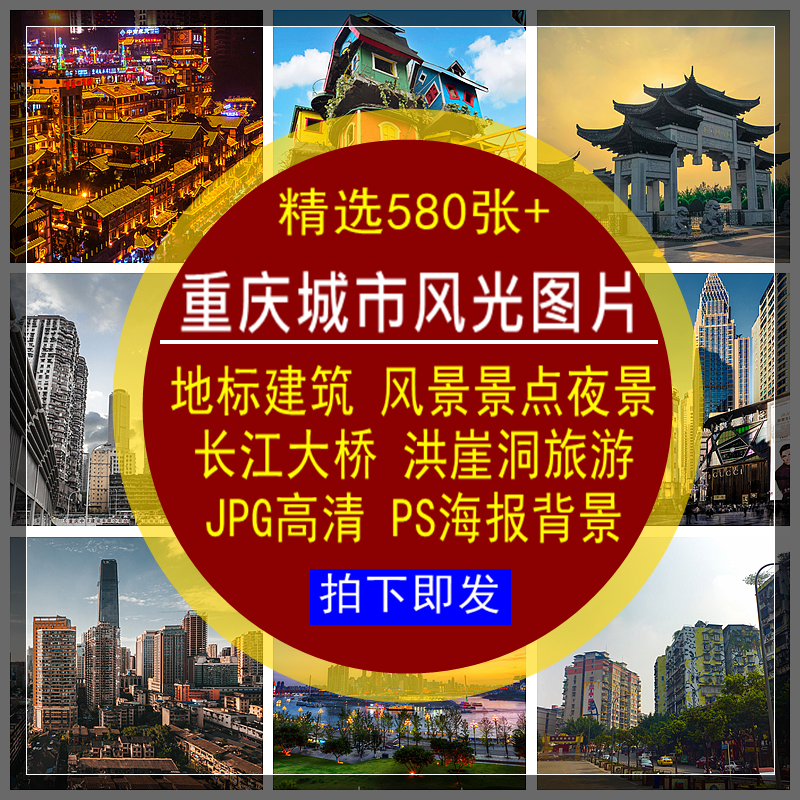 重庆城市风光图片景点夜景JPG高清手机壁纸PS海报剪辑背景无水印