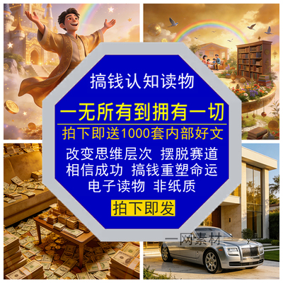 从一无所有到拥有一切认知读物思维层次改变相信成功搞钱重塑命运