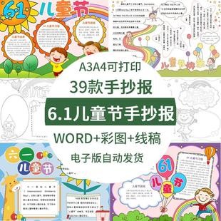 儿童节欢度节日中英文8K素材A3A4 小学生庆六一手抄报模板电子版