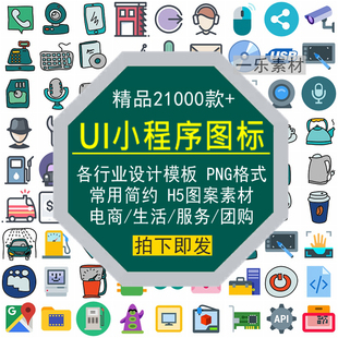 UI小程序图标模板PNG格式常用简约电商生活服务行业图案设计素材
