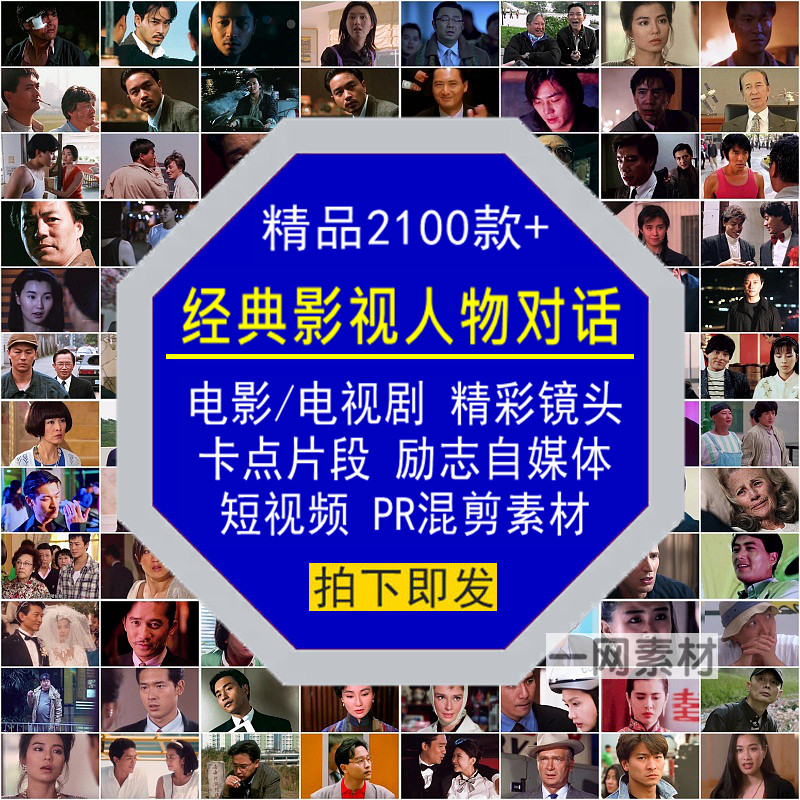 经典电影视剧人物对话精彩镜头卡点片段自媒体短视频PR混剪辑素材