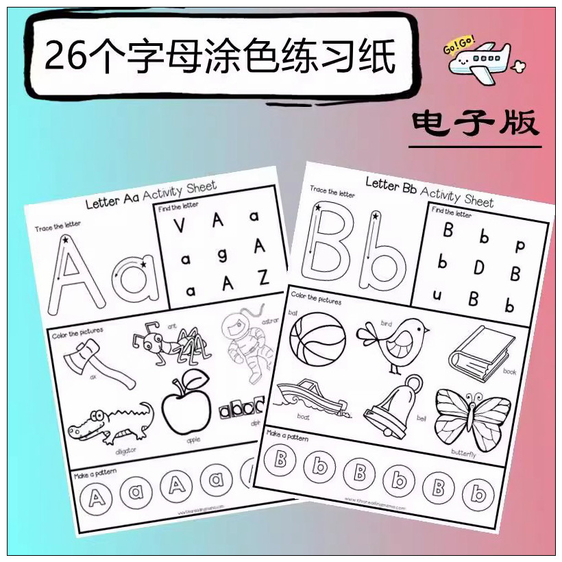 宝宝26个字启蒙认知素材电子版资源涂色英语单词可打印