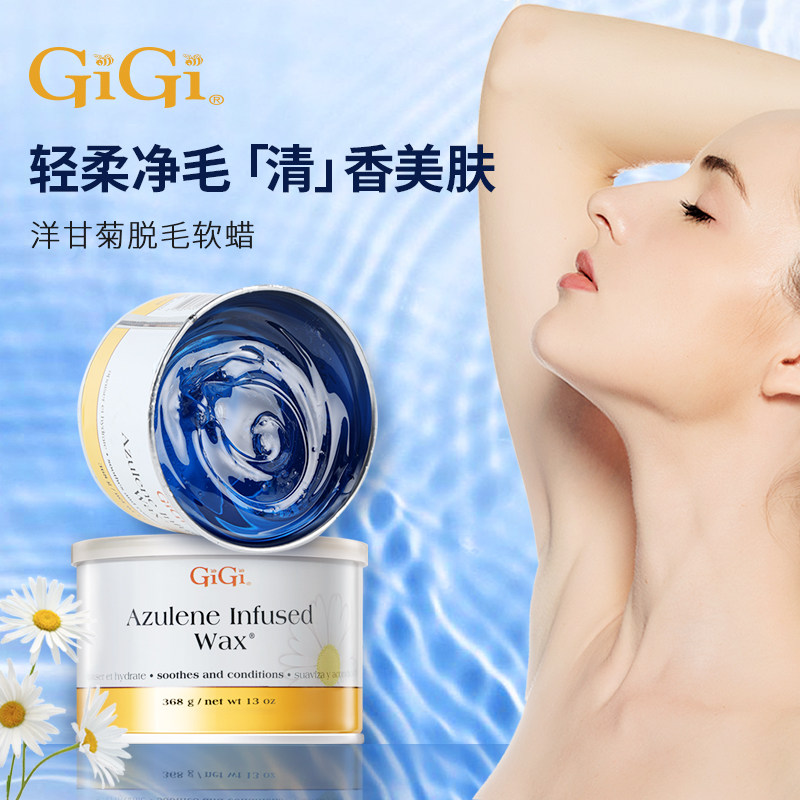 gigi洋甘菊脱毛蜜蜡女私密腋下拔毛蜡男士手臂腿部脱毛软蜡热蜡男