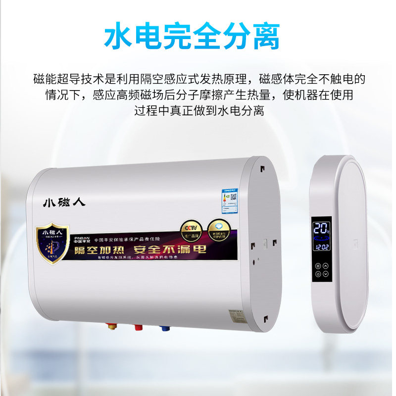 小磁人磁能感应储水式电热水器家电热水器