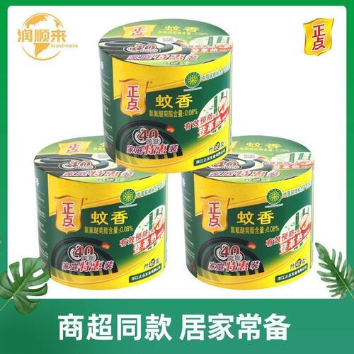 正点竹炭清香微烟蚊香盘