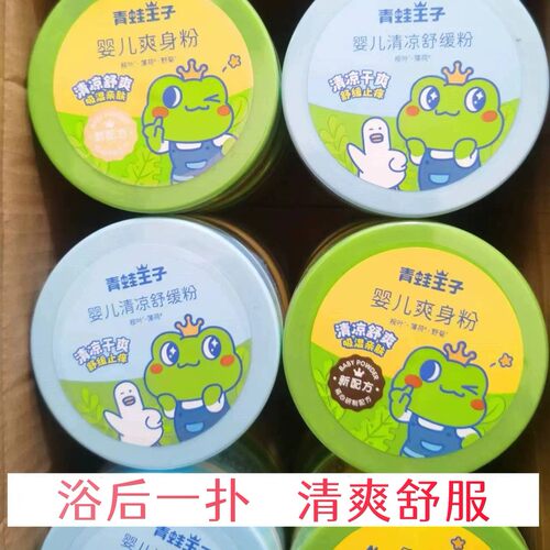 青蛙王子婴儿痱子粉温和舒缓