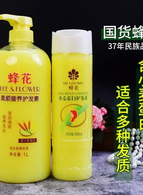 正品上海蜂花护发素干枯毛躁修护柔顺头发护理发膜女老牌顺滑香味
